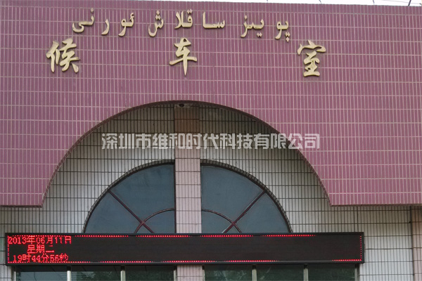 新疆烏魯木齊鐵路局8家火車站采用維和時代供應(yīng)HI-PE進(jìn)口安檢門[圖文]