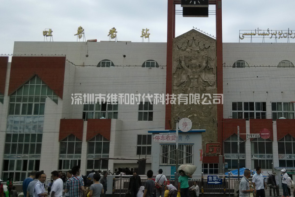 新疆烏魯木齊鐵路局8家火車站采用維和時代供應(yīng)HI-PE進(jìn)口安檢門[圖文]