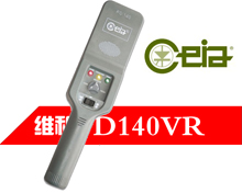 PD140VR金屬探測(cè)器