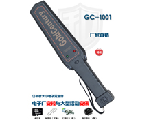 GC-1001手持金屬探測(cè)器
