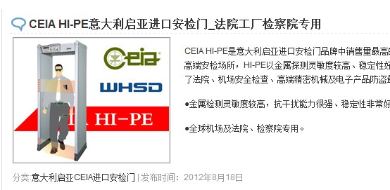 解讀CEIA“啟亞”與QIYA“起亞”安檢門(mén)誰(shuí)是誰(shuí)非[圖]