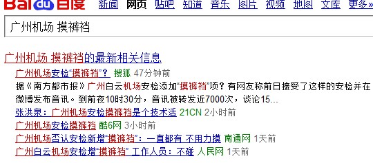 廣州機(jī)場(chǎng)PD140金屬探測(cè)器安檢員摸褲襠圖