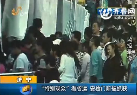 濟寧：網(wǎng)上逃犯湊熱鬧看省運 安檢門前落網(wǎng)被抓[組圖]
