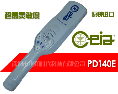 PD140E型進口金屬探測器成為機場第二代安檢產(chǎn)品